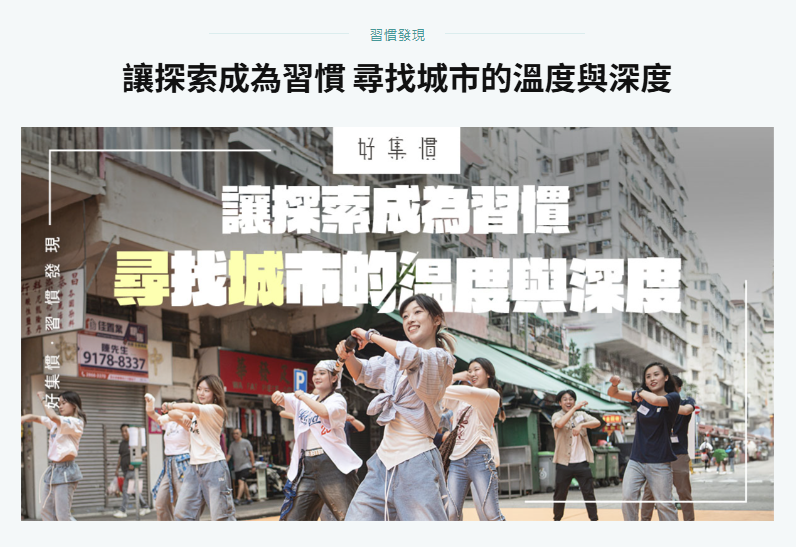 「尋城記」活動精彩回顧